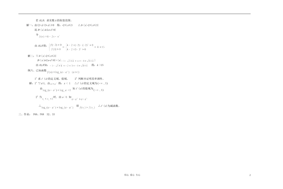 广西省高中数学 单元复习三教时教案 人教版_第2页