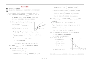 广西省高中数学 单元复习三教时教案 人教版