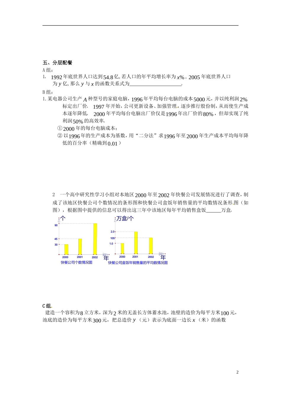 云南省德宏州芒市第一中学高中数学 3.2.1 几类不同增长的函数模型教学设计 新人教版必修1_第2页