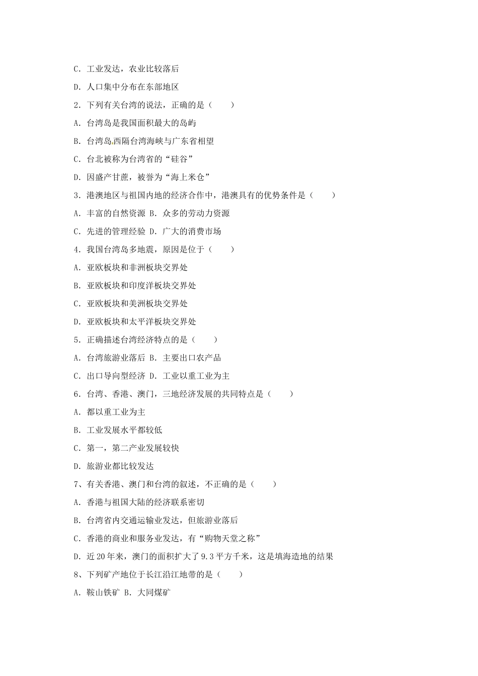 辽宁省凌海市八年级地理下册 第七章 南方地区复习导学案 （新版）新人教版-（新版）新人教版初中八年级下册地理学案_第2页