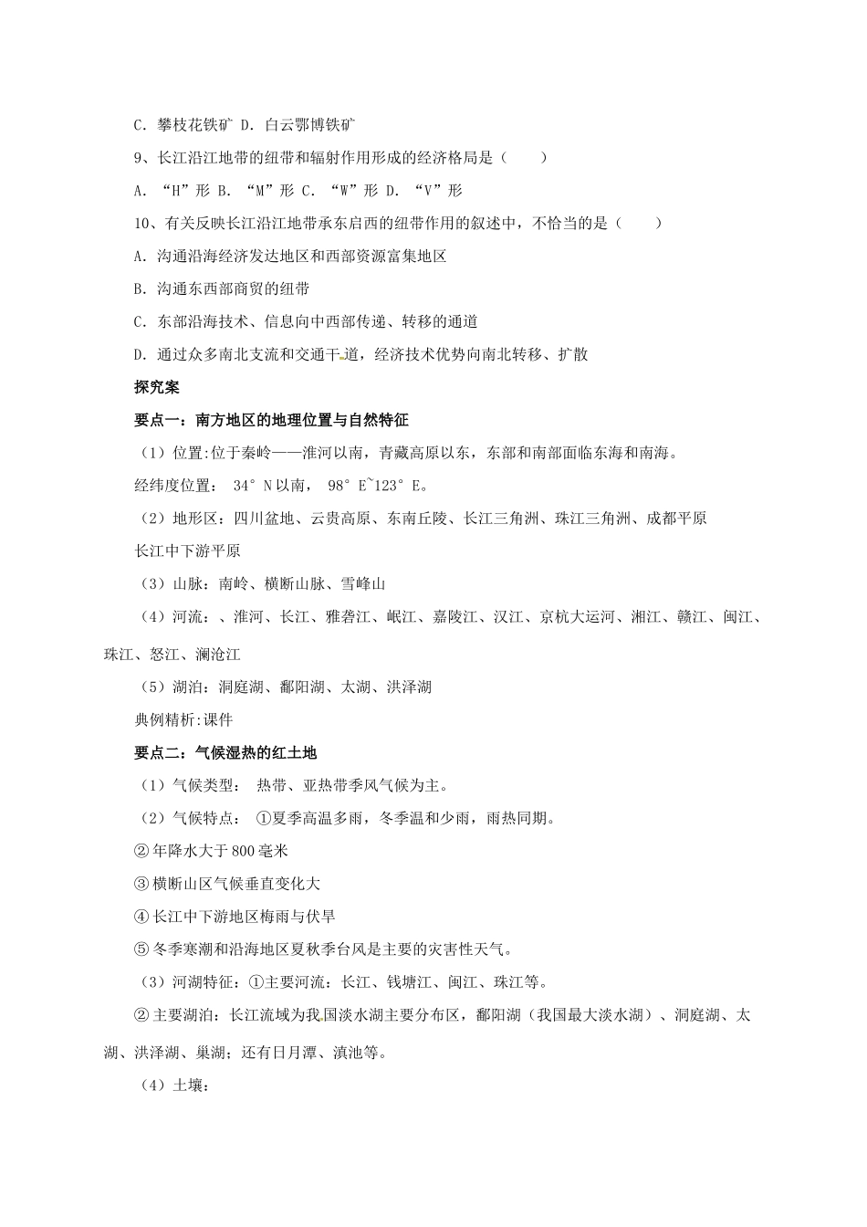 辽宁省凌海市八年级地理下册 第七章 南方地区复习导学案 （新版）新人教版-（新版）新人教版初中八年级下册地理学案_第3页