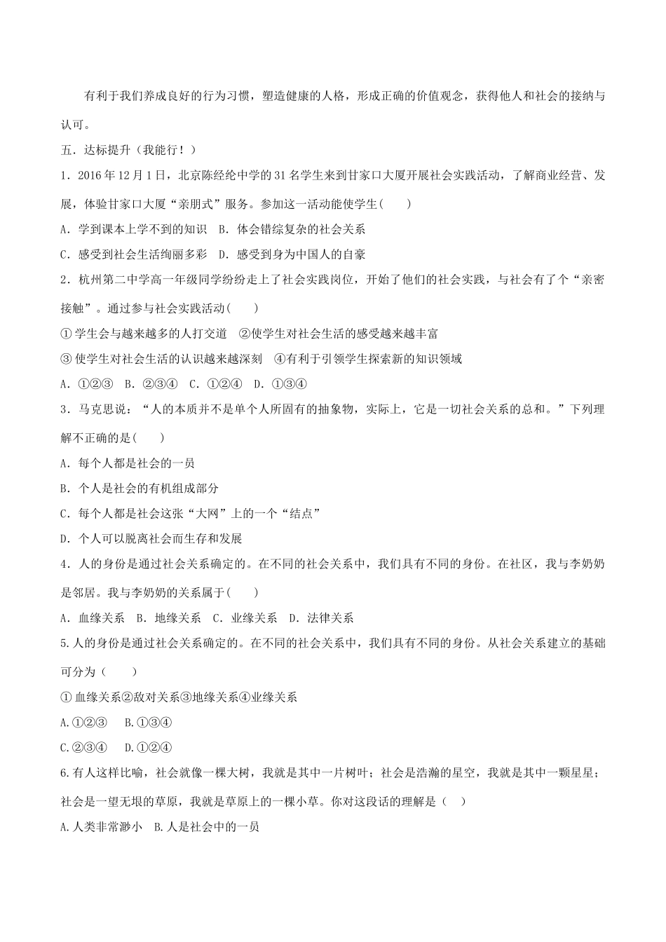 秋八年级道德与法治上册 第一单元 走进社会生活 第一课 丰富的社会生活 第2框 在社会中成长学案 新人教版-新人教版初中八年级上册政治学案_第2页