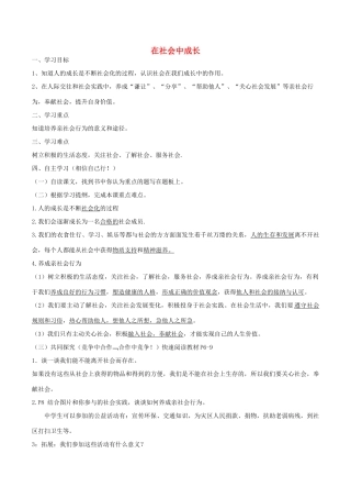 秋八年级道德与法治上册 第一单元 走进社会生活 第一课 丰富的社会生活 第2框 在社会中成长学案 新人教版-新人教版初中八年级上册政治学案