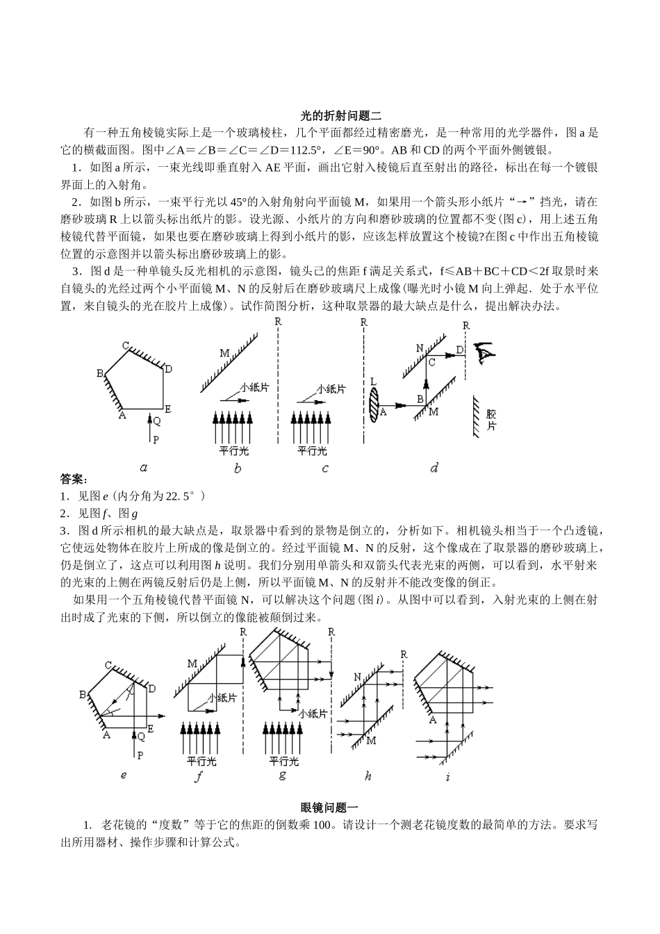 七年级科学下册 第1章 对环境的察觉 第五节光的反射和折射学案 _浙教版_第2页
