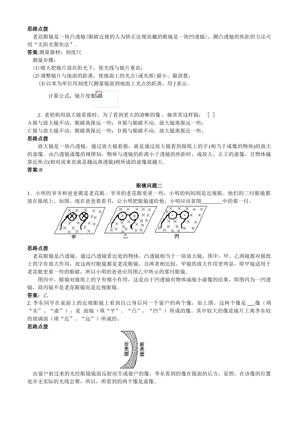 七年级科学下册 第1章 对环境的察觉 第五节光的反射和折射学案 _浙教版_第3页