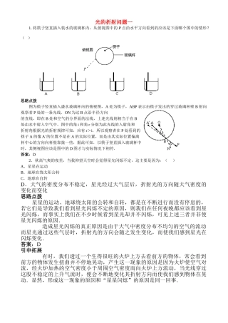 七年级科学下册 第1章 对环境的察觉 第五节光的反射和折射学案 _浙教版