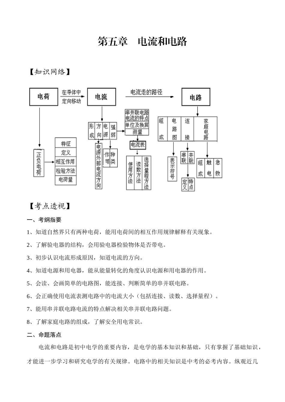 中考物理第五章  电流和电路学案_第1页