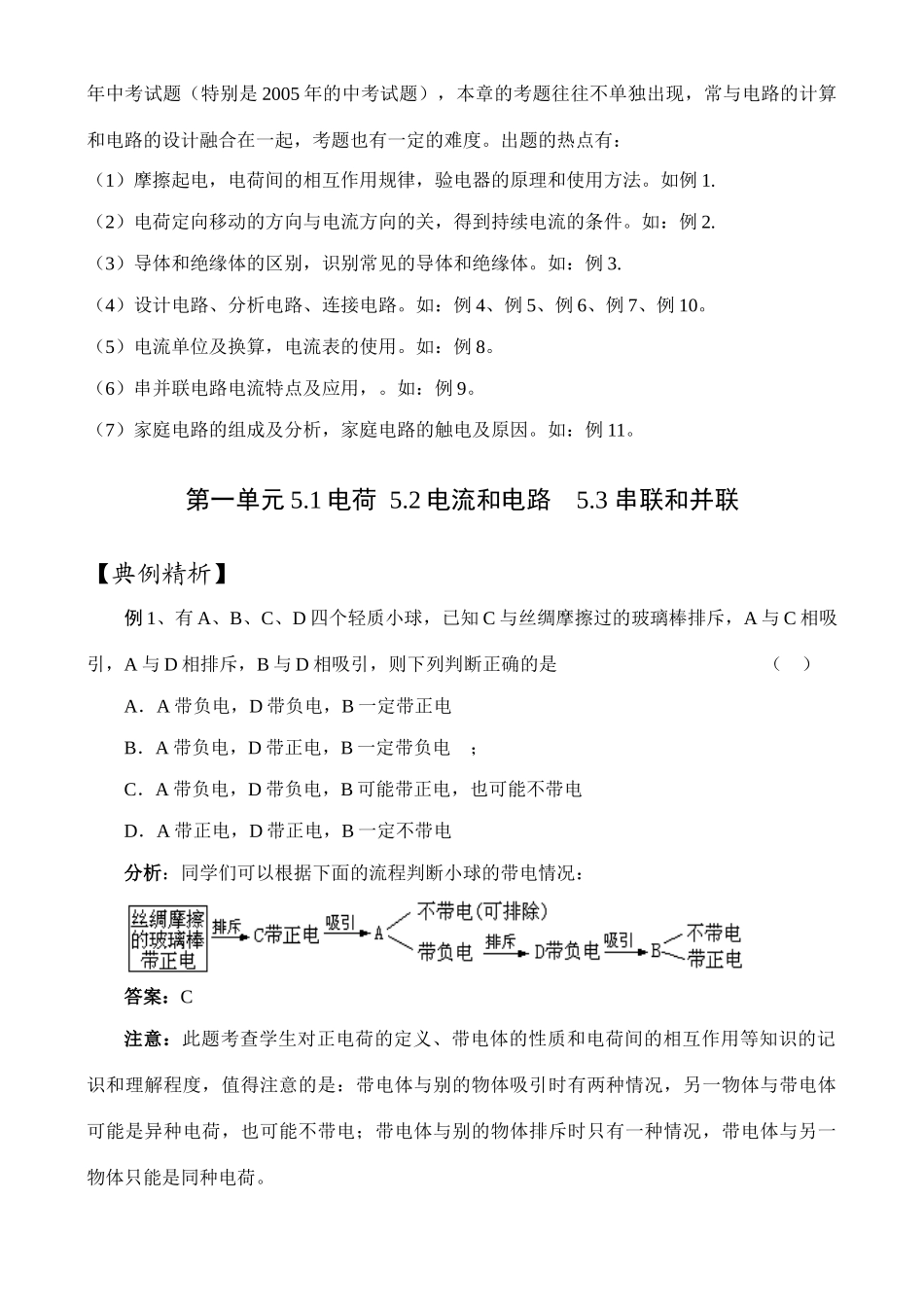 中考物理第五章  电流和电路学案_第2页