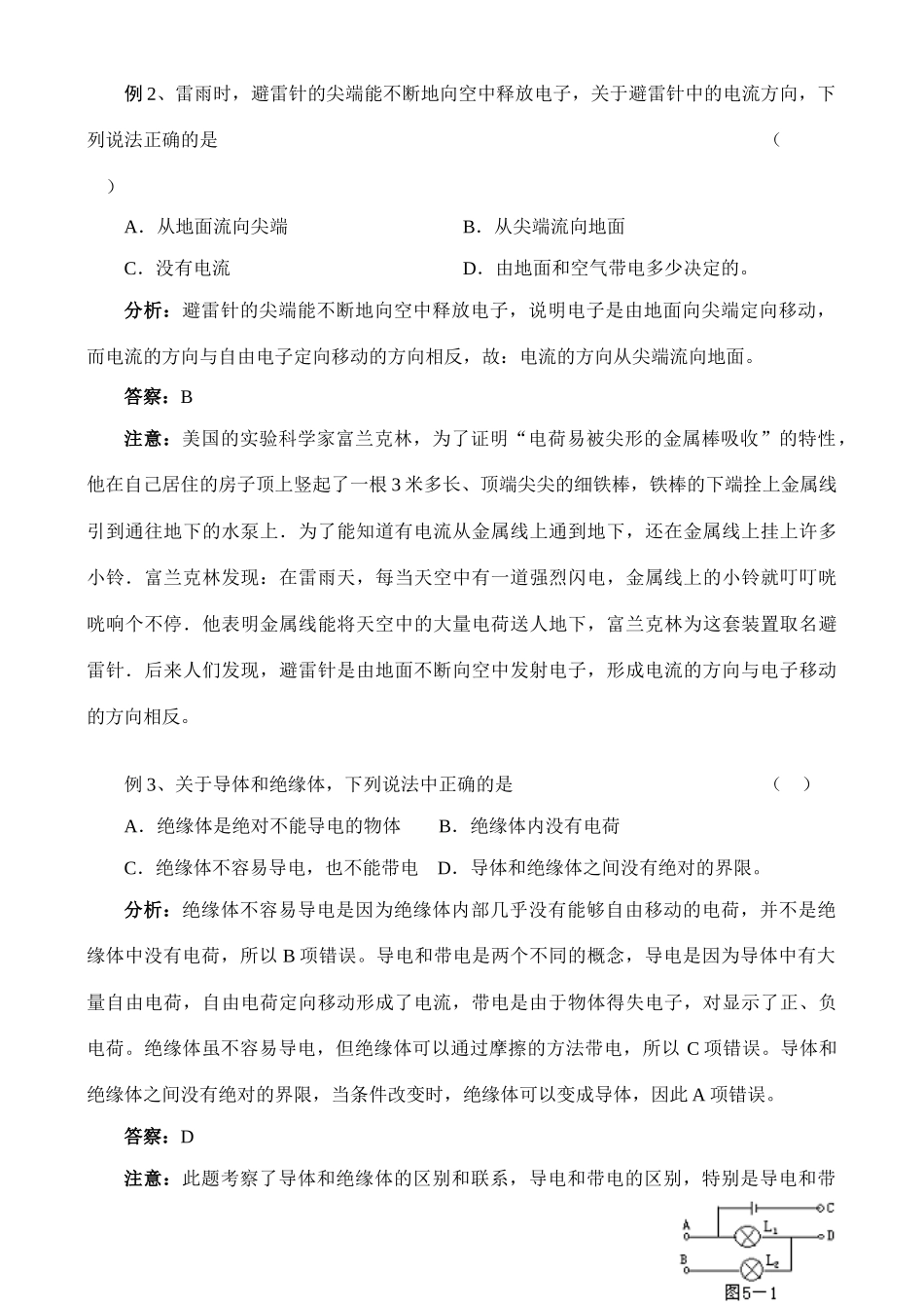 中考物理第五章  电流和电路学案_第3页