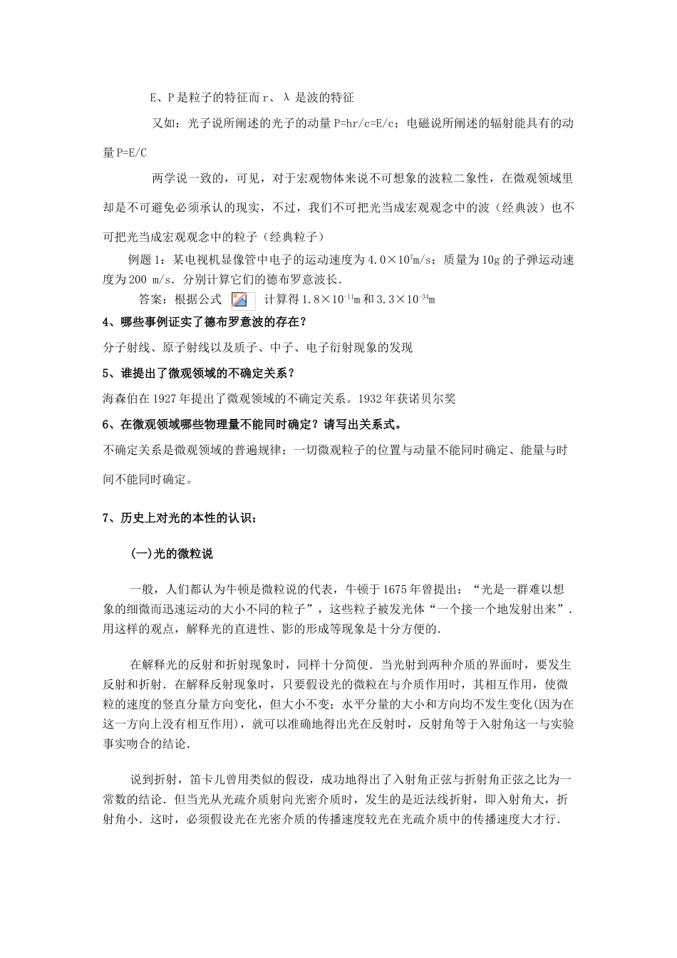 高中物理 第二章 波和粒子 2.3 光是波还是粒子教案 沪科版选修3-5-沪科版高二选修3-5物理教案_第3页