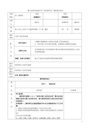江苏省徐州市睢宁县菁华高级中学20014年高中地理 第三单元 第二节 工业生产与地理环境（第一课时）四步教学法教案 鲁教版必修2