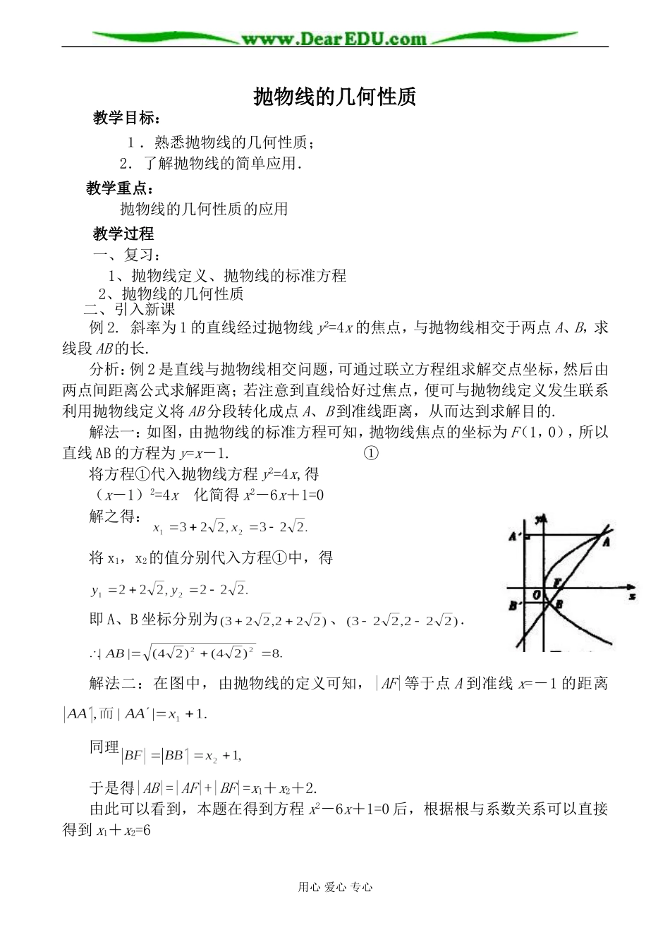人教版高中数学必修第二册抛物线的几何性质3_第1页