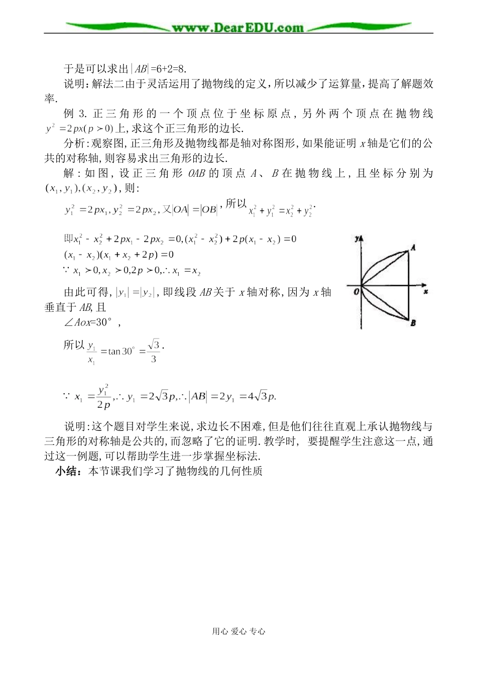 人教版高中数学必修第二册抛物线的几何性质3_第2页