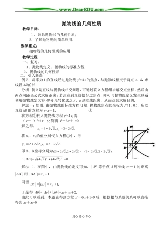 人教版高中数学必修第二册抛物线的几何性质3
