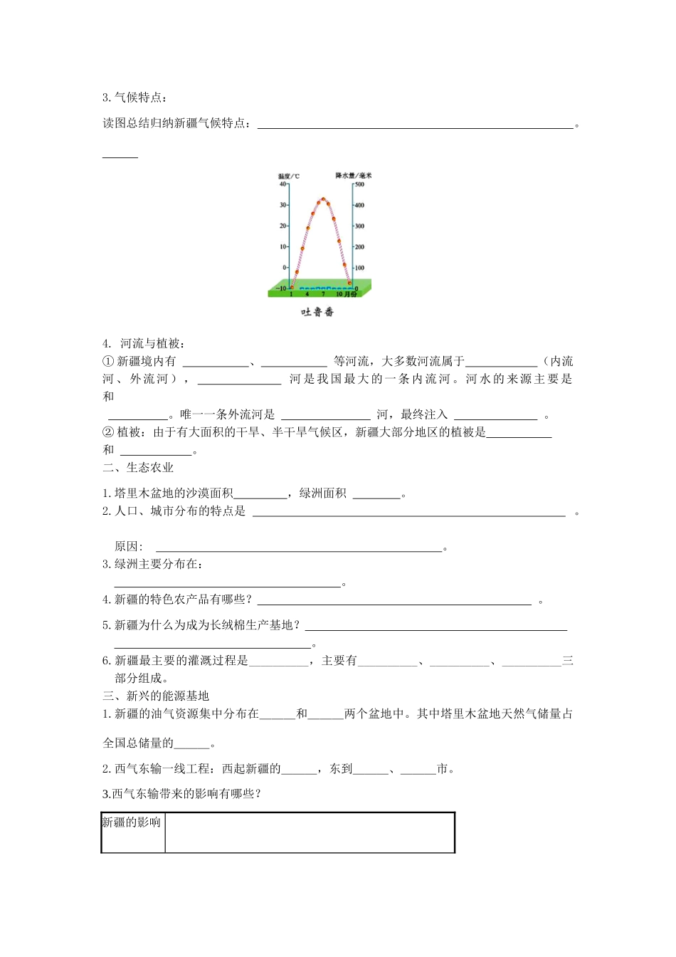 八年级地理下册 第八章 第二节 新疆维吾尔自治区学案 （新版）商务星球版-（新版）商务星球版初中八年级下册地理学案_第2页