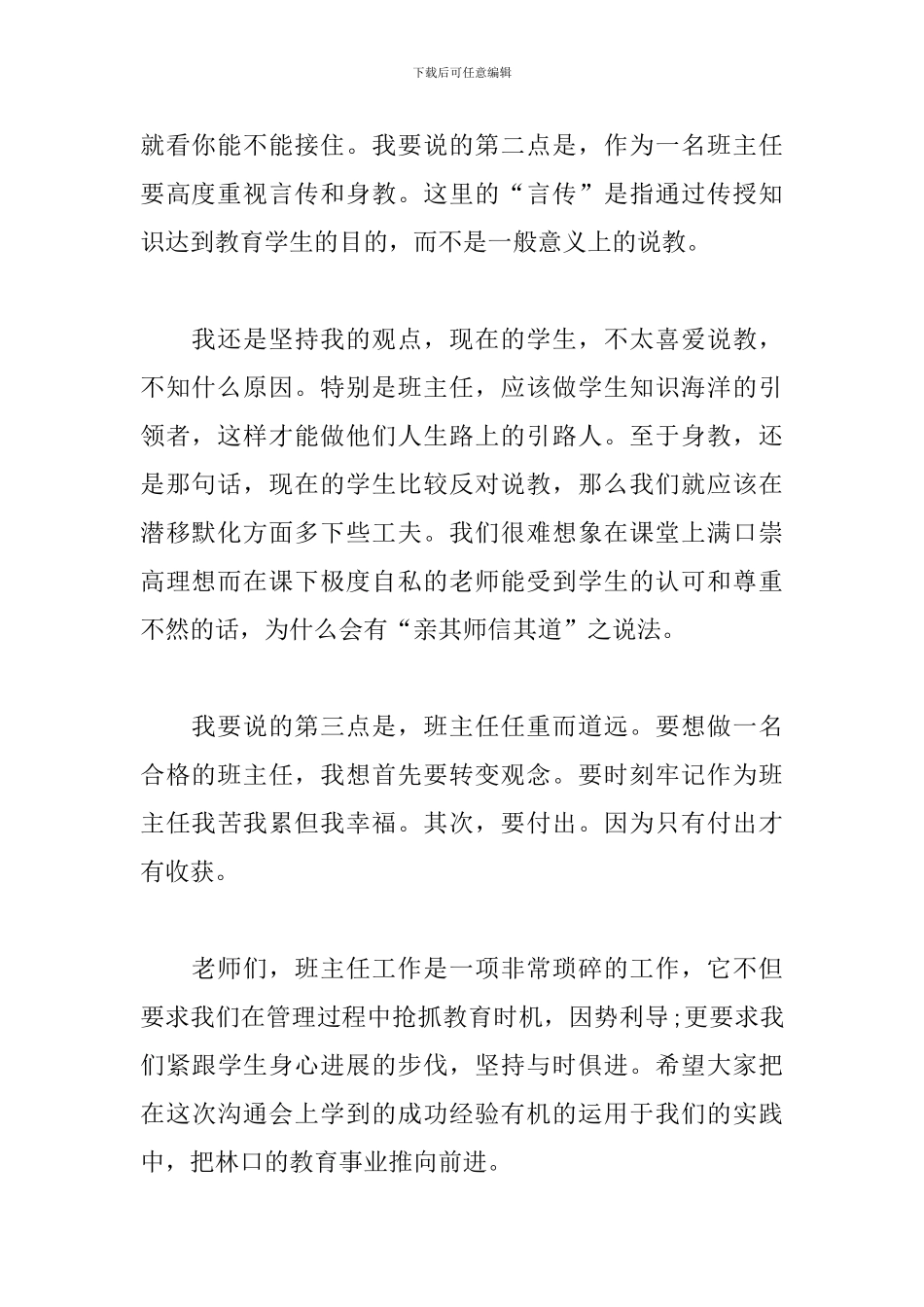 经验交流会议主持词模板_第2页