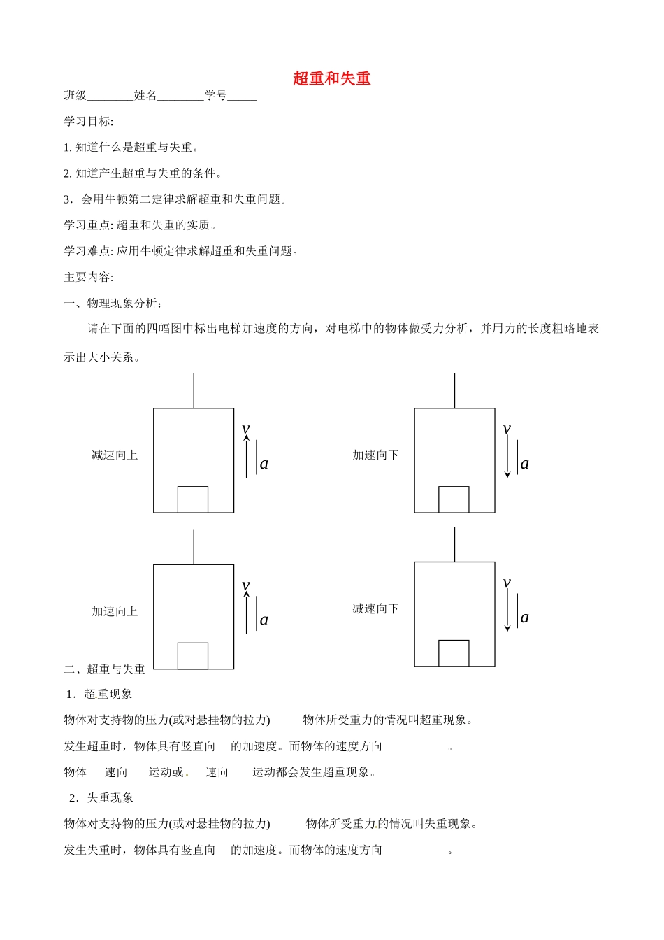 江苏省南京市金陵中学河西分校高中物理 《4.7用牛顿定律解决问题超重与失重》教案 新人教版必修1_第1页