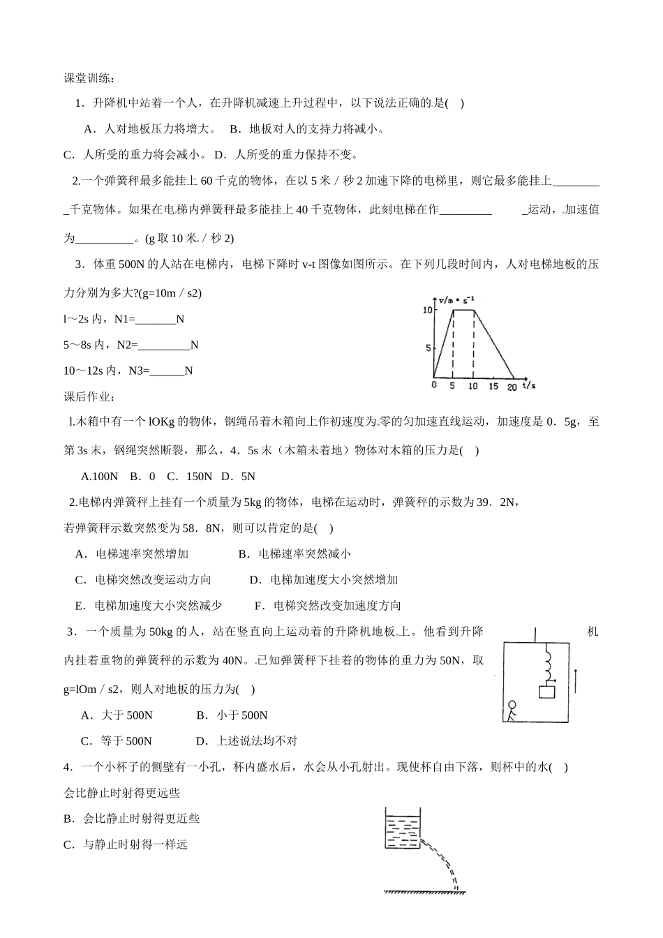 江苏省南京市金陵中学河西分校高中物理 《4.7用牛顿定律解决问题超重与失重》教案 新人教版必修1_第3页