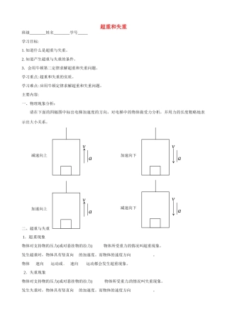 江苏省南京市金陵中学河西分校高中物理 《4.7用牛顿定律解决问题超重与失重》教案 新人教版必修1
