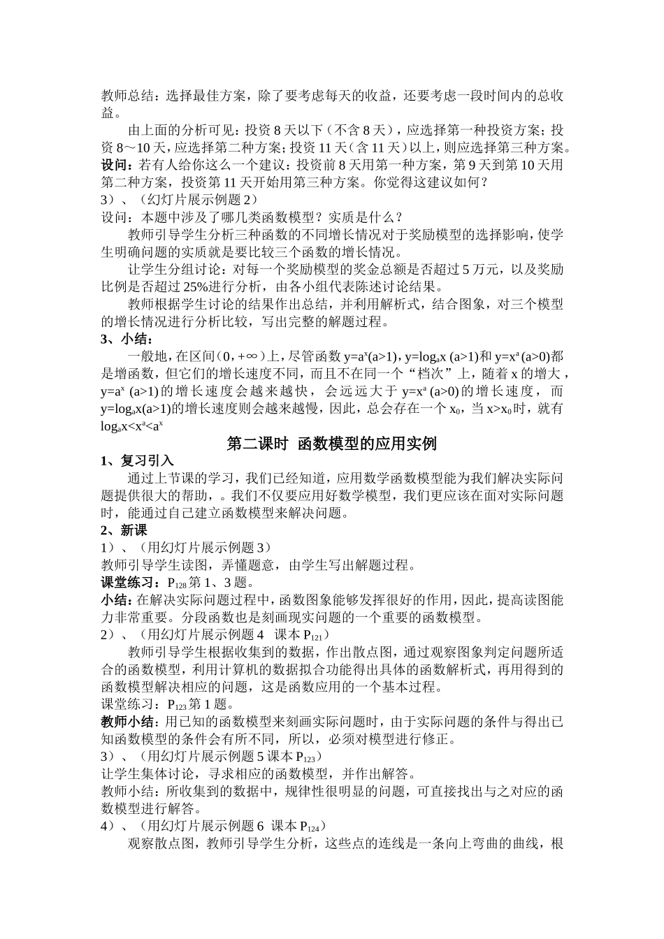 几种不同增长的函数模型（两课时）_第2页