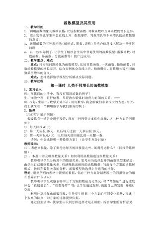 几种不同增长的函数模型（两课时）