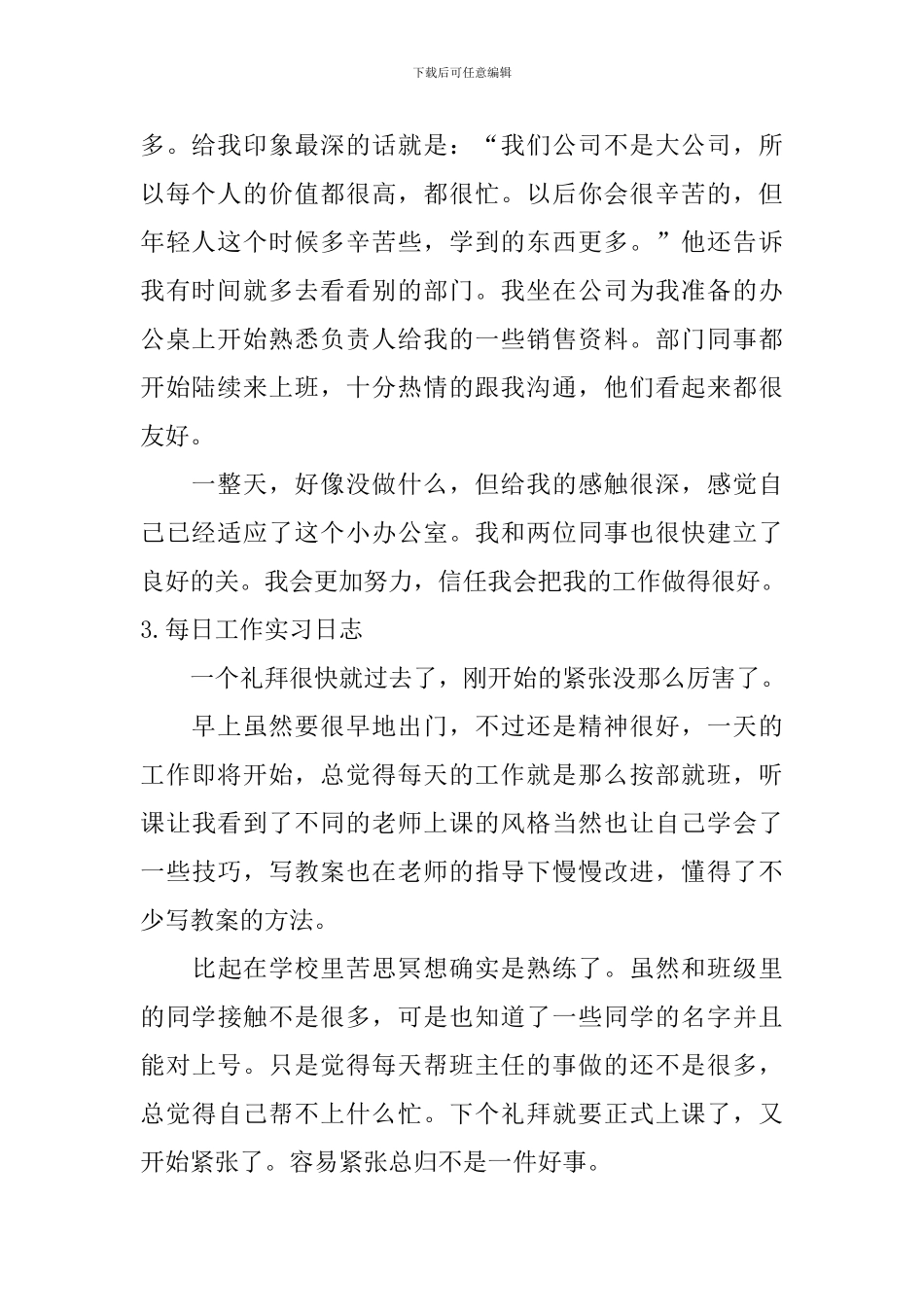 每日工作实习日志_第2页