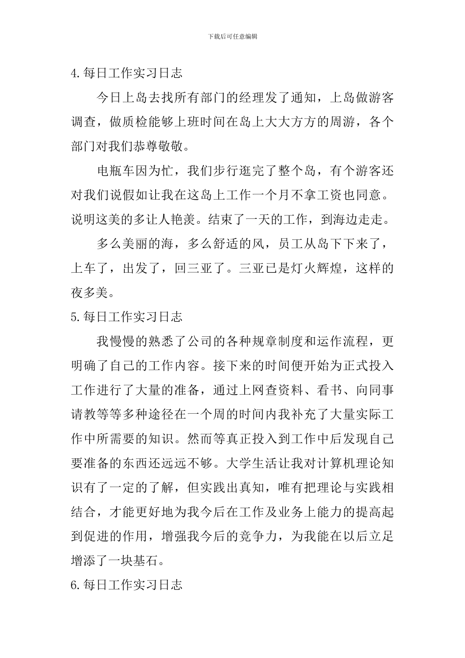 每日工作实习日志_第3页