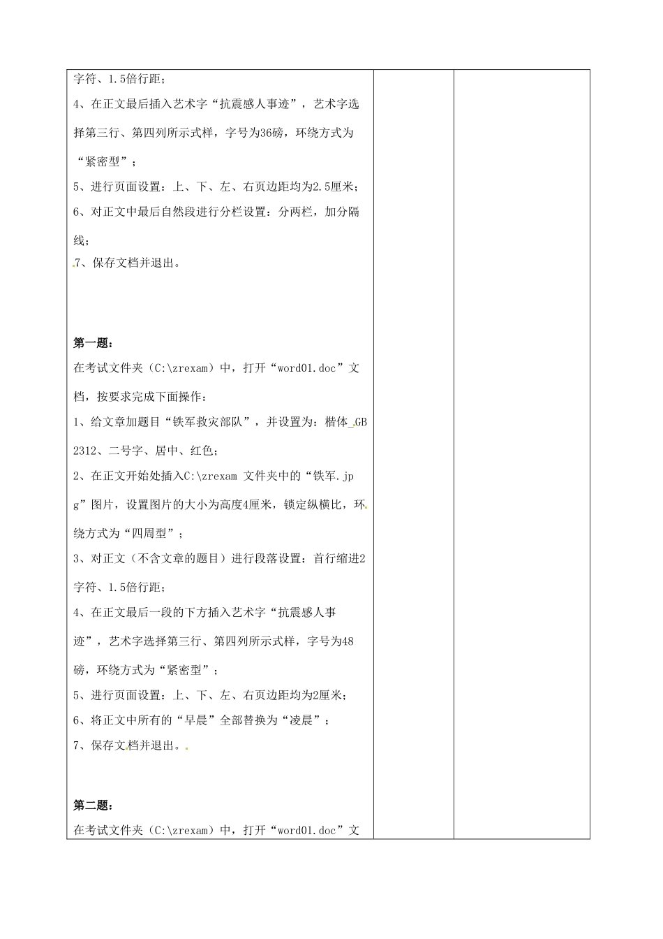 江苏省徐州市高中信息技术《word复习（5）》教案_第2页