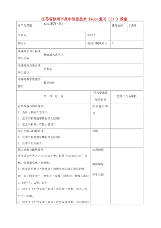 江苏省徐州市高中信息技术《word复习（5）》教案