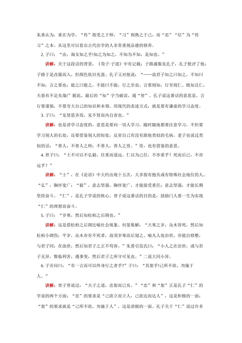 七年级语文《论语》六则学案人教实验五四制版_第2页