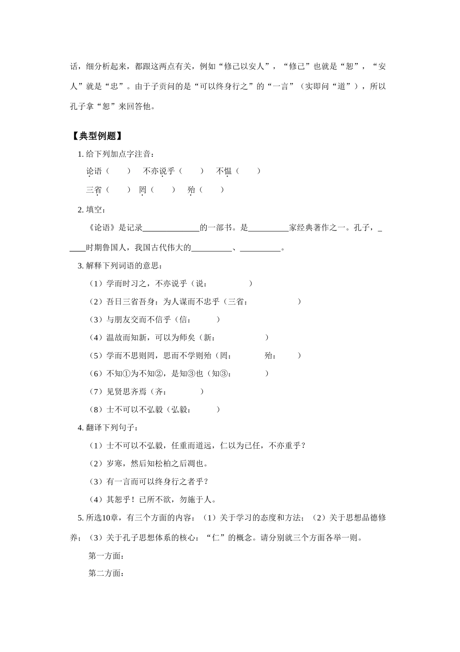 七年级语文《论语》六则学案人教实验五四制版_第3页