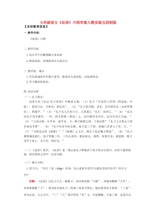 七年级语文《论语》六则学案人教实验五四制版