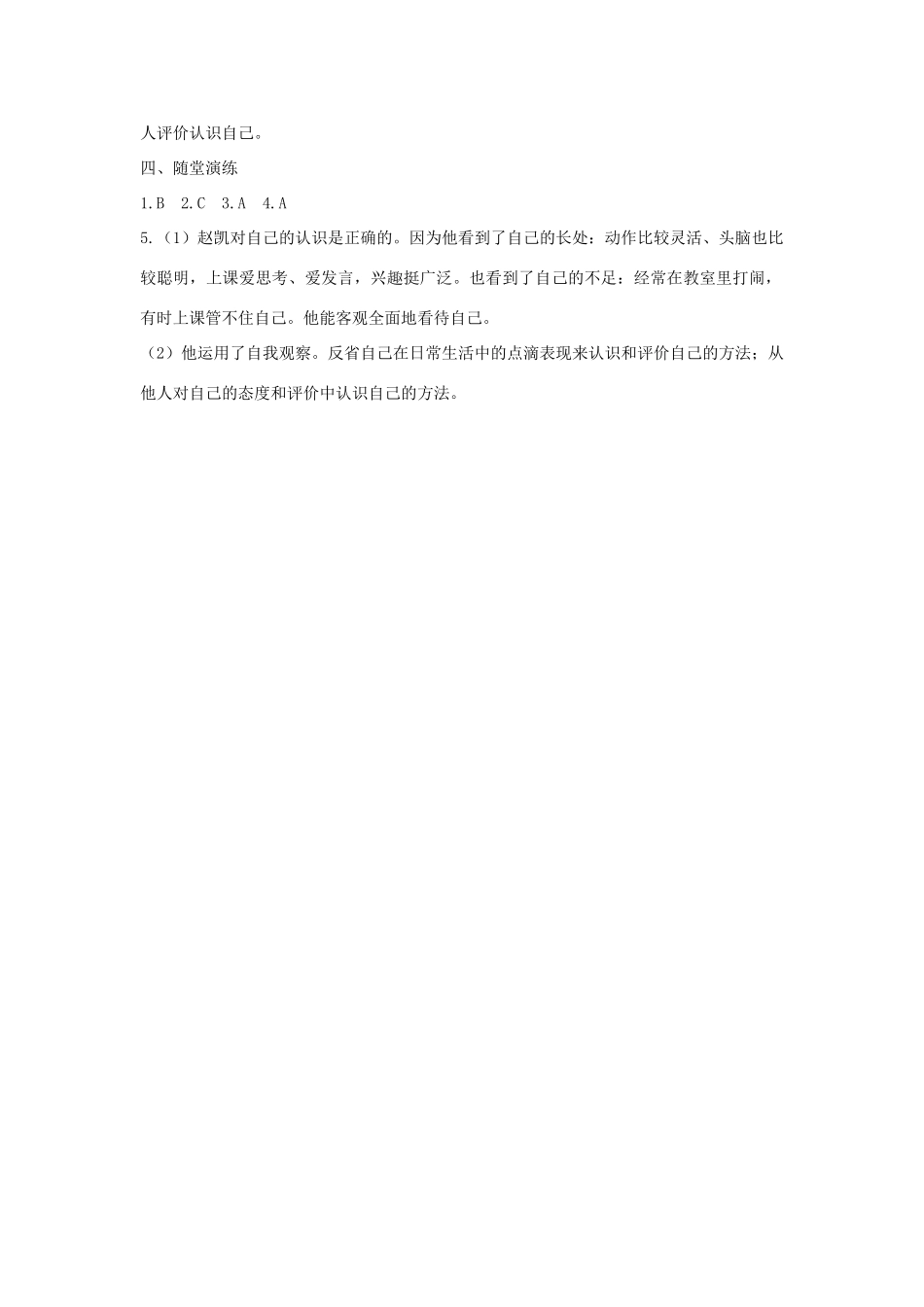 七年级道德与法治上册 第一单元 成长的节拍 第三课 发现自己 第1框 认识自己学案 新人教版-新人教版初中七年级上册政治学案_第3页