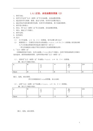 内蒙古赤峰二中高中数学 1.4.1正弦、余弦函数的图象（2）教案 新人教B版必修4