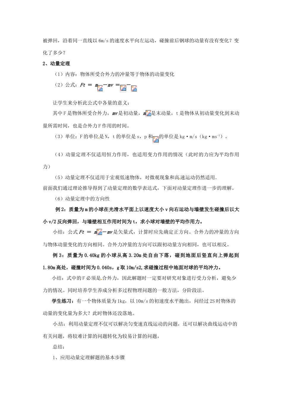 高中物理 第1章 动量守恒研究 1.3 科学探究-一维弹性碰撞教案 鲁科版选修3-5-鲁科版高二选修3-5物理教案_第2页