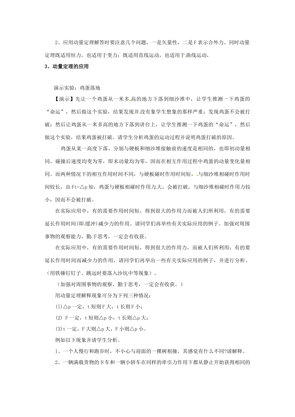 高中物理 第1章 动量守恒研究 1.3 科学探究-一维弹性碰撞教案 鲁科版选修3-5-鲁科版高二选修3-5物理教案_第3页