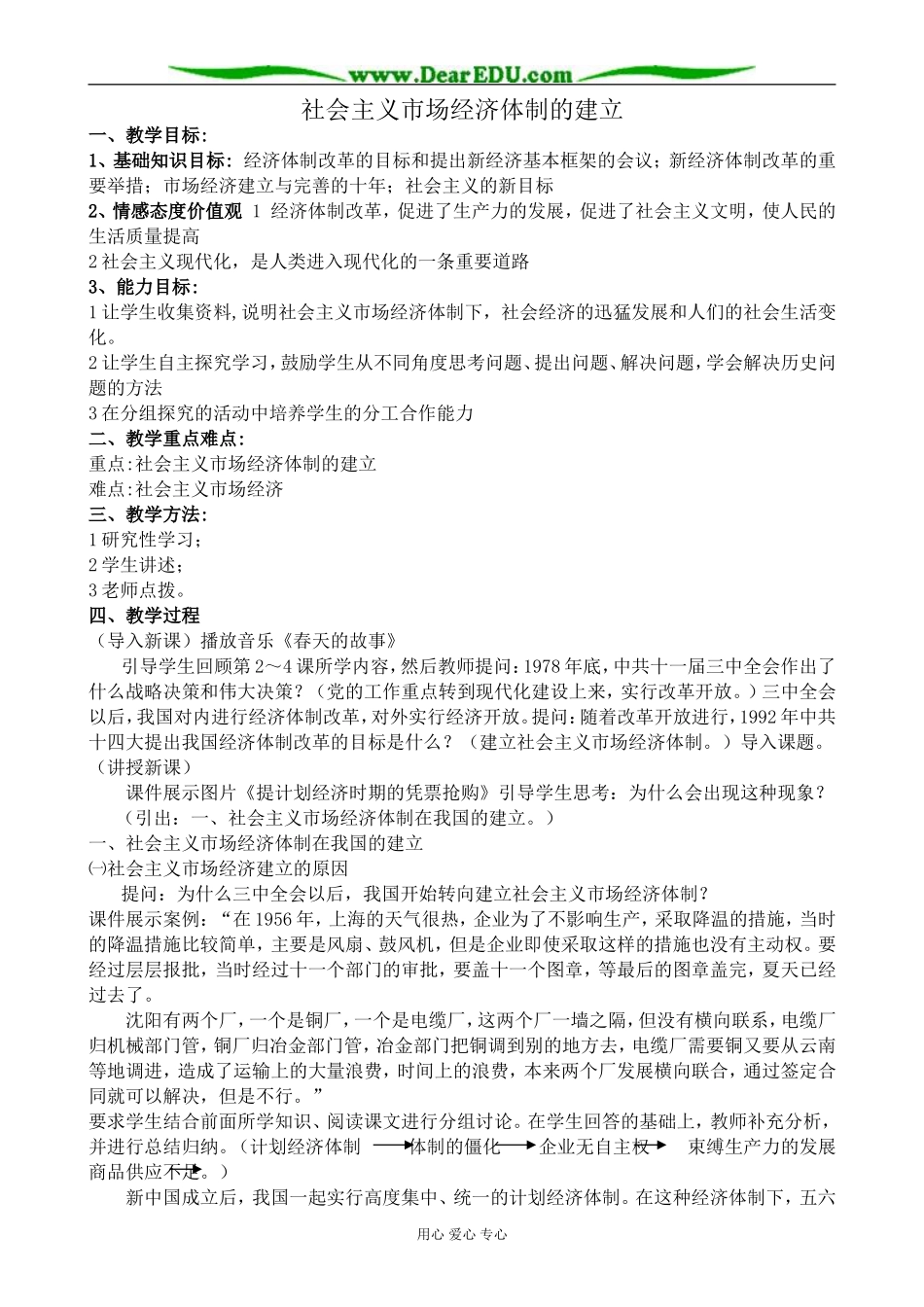新人教版高中历史必修2社会主义市场经济体制的建立2_第1页