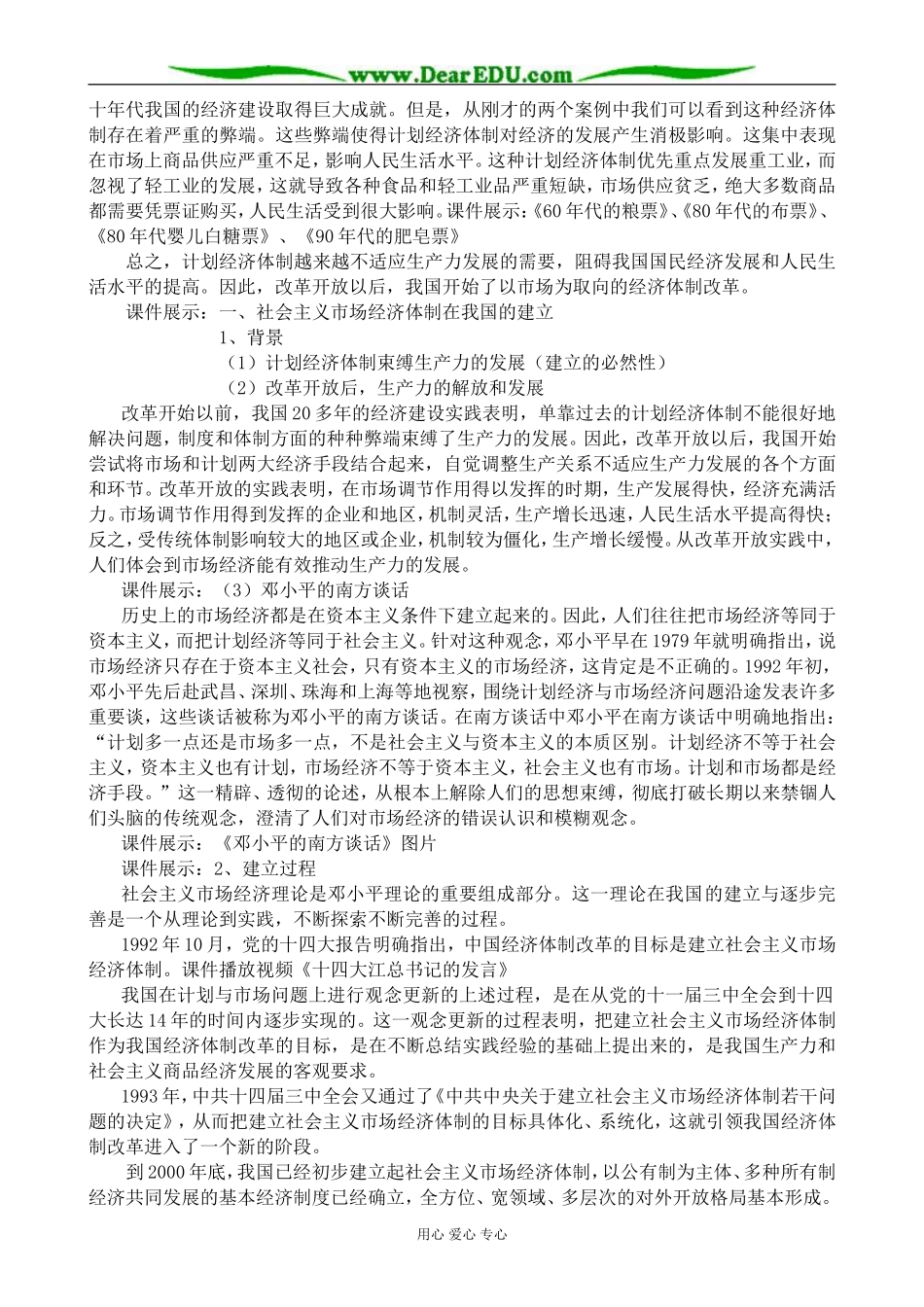 新人教版高中历史必修2社会主义市场经济体制的建立2_第2页
