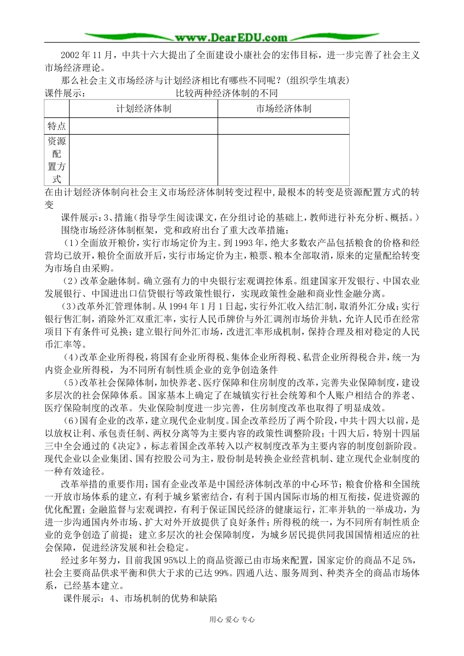 新人教版高中历史必修2社会主义市场经济体制的建立2_第3页
