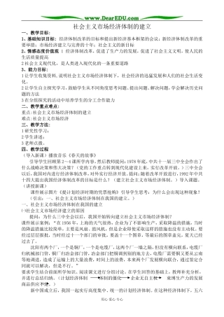 新人教版高中历史必修2社会主义市场经济体制的建立2