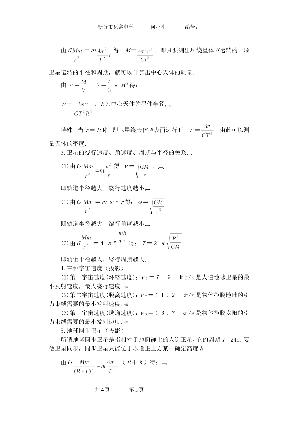 万有引力定律复习_第2页