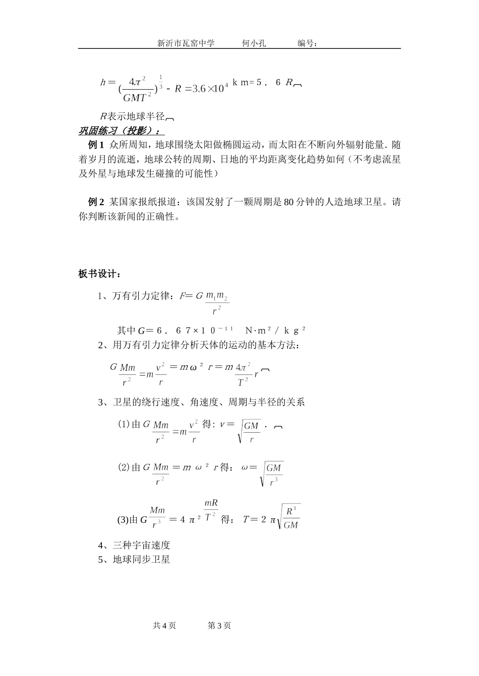 万有引力定律复习_第3页