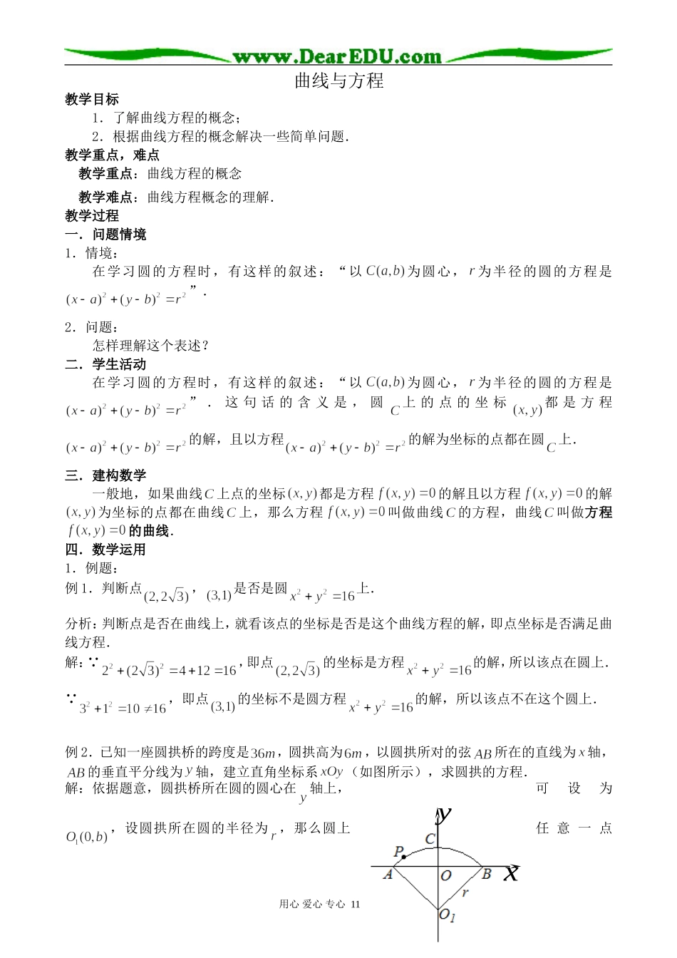 苏教版高中数学选修2-1曲线与方程_第1页