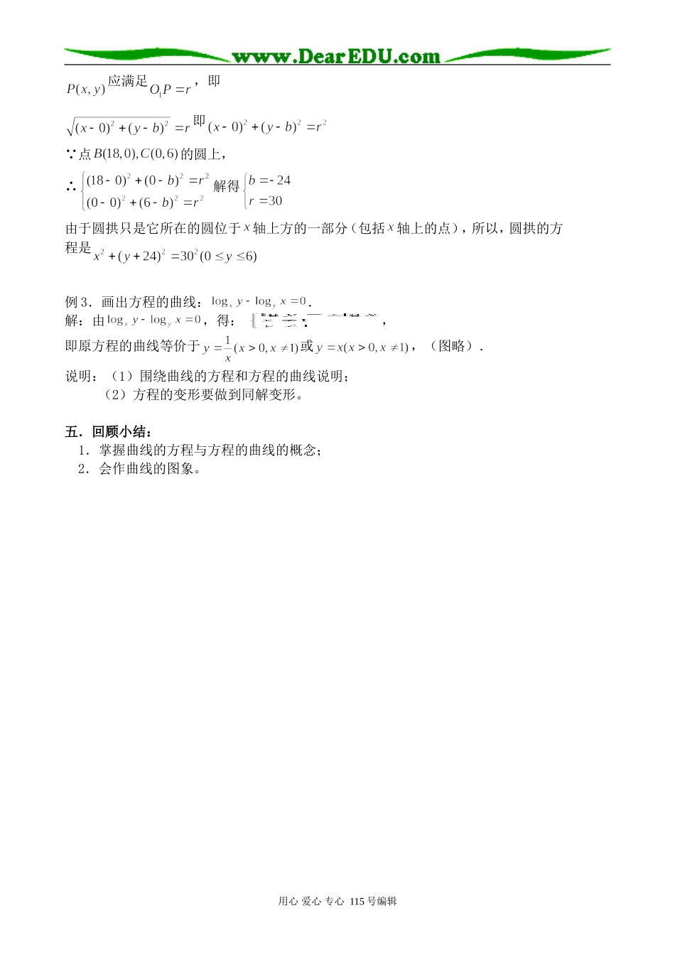 苏教版高中数学选修2-1曲线与方程_第2页