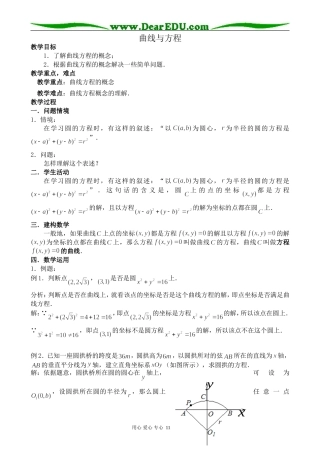 苏教版高中数学选修2-1曲线与方程