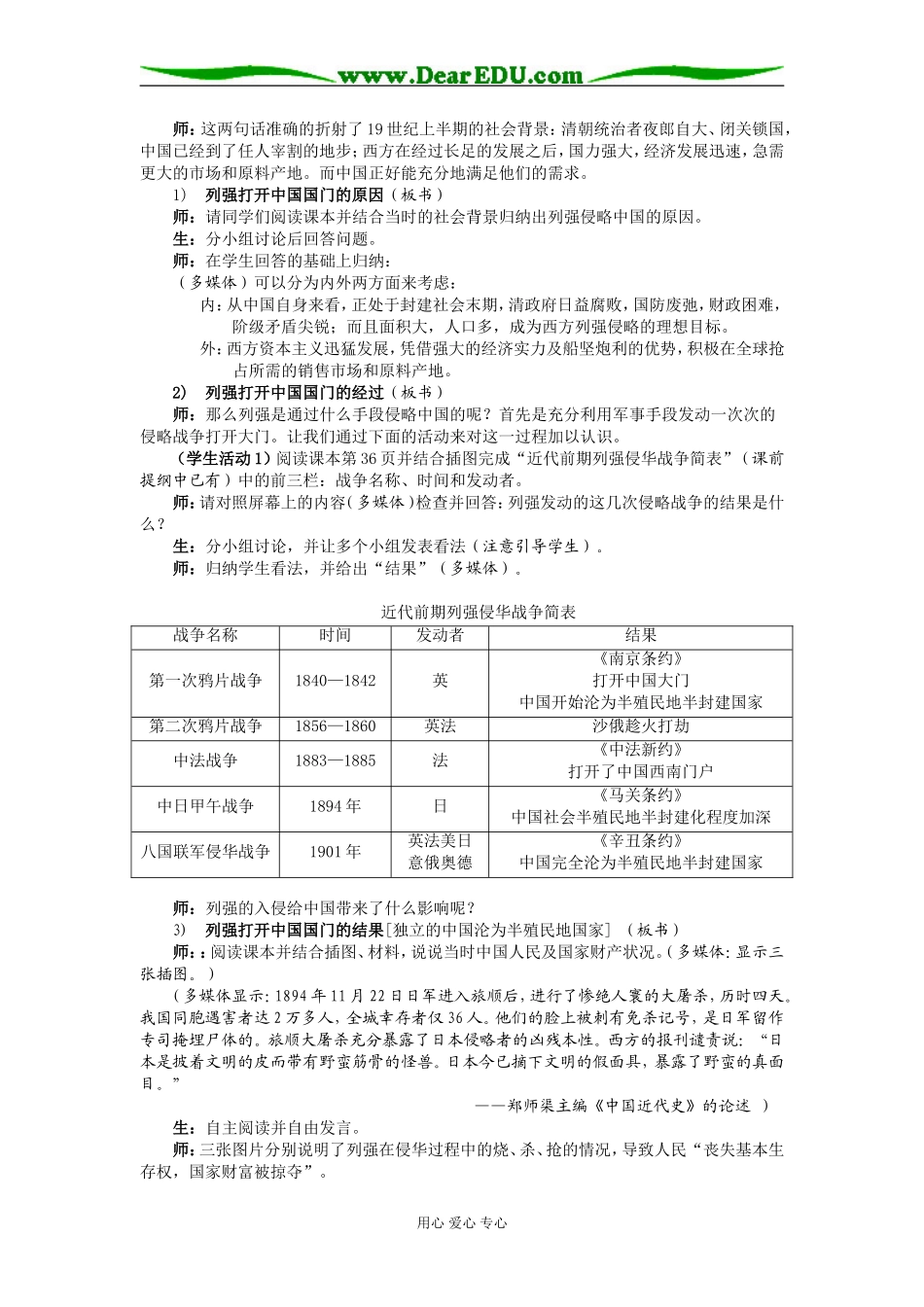 列强入侵与民族危机_第2页