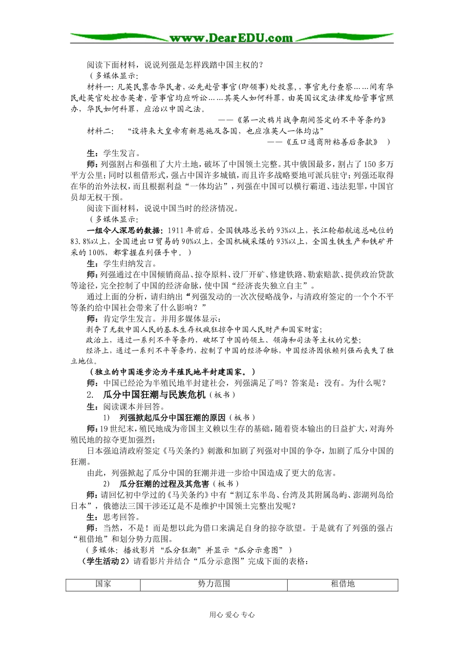 列强入侵与民族危机_第3页