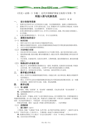 列强入侵与民族危机