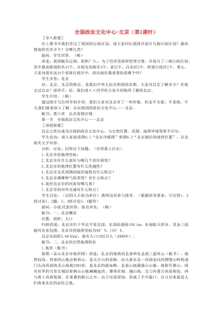 山东省临沂市费城镇初级中学八年级地理下册 第六章 认识省级区域 第一节 全国政治文化中心-北京（第1课时）导学案 新人教版