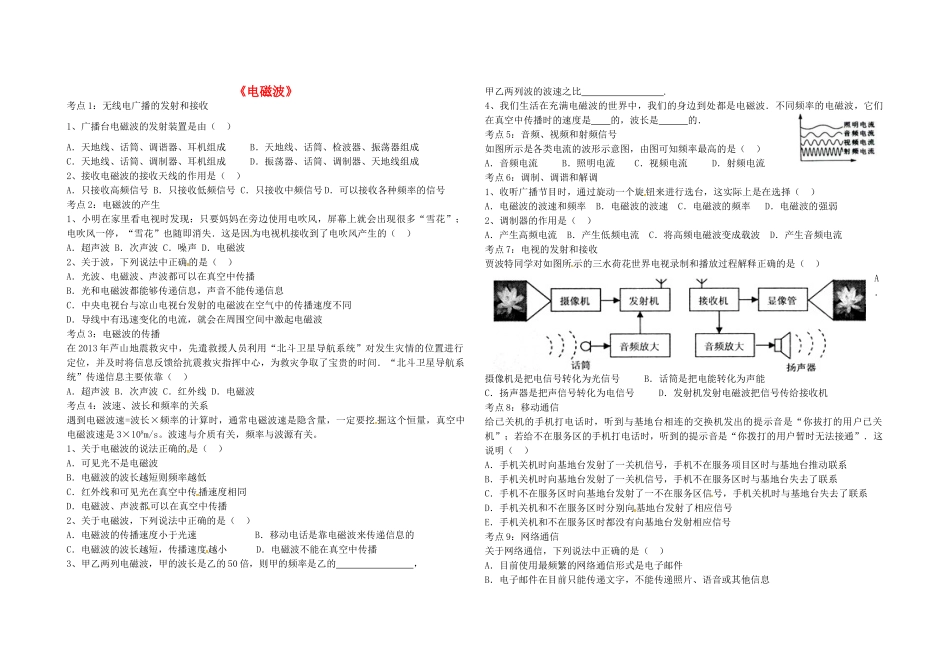 九年级物理下册 第十七章 电磁波导学案 鲁教版五四制-鲁教版五四制初中九年级下册物理学案_第1页